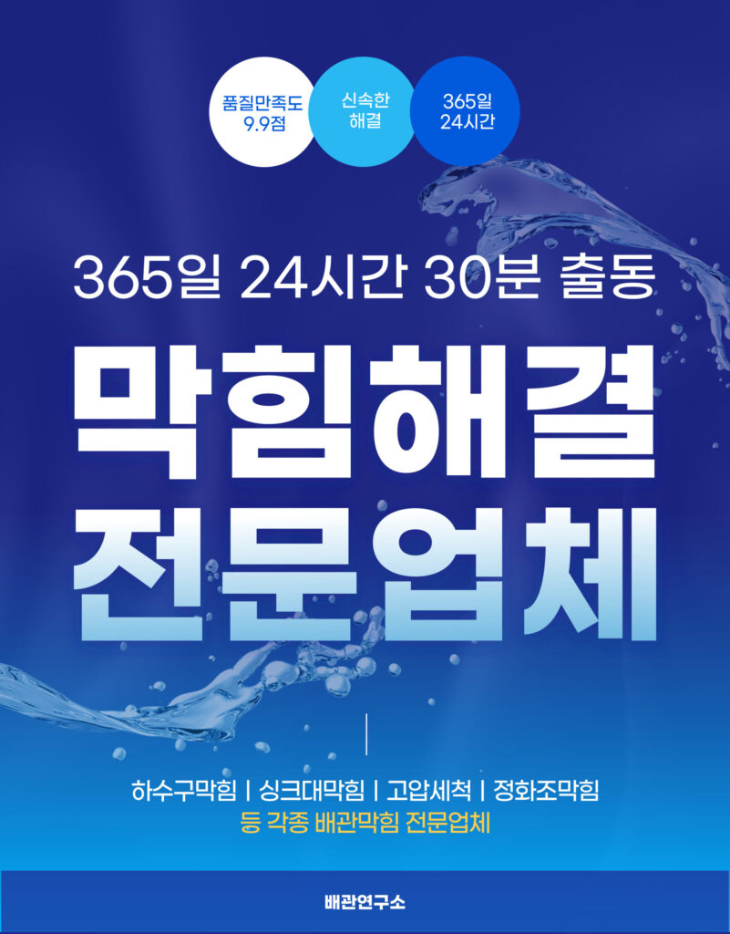 양천구하수구막힘 전문업체