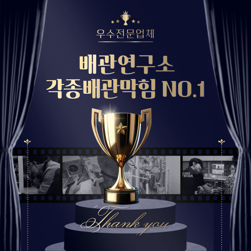 양천구맨홀막힘